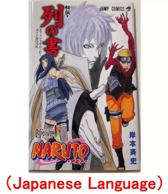 NARUTO Zai no Sho Official Movie Guidebook Boruto Naruto The Movie