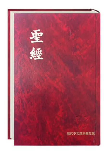 Bibel Chinesisch - Holy Bible, Today's Chinese Version Buch Lesebändchen 1682 S.