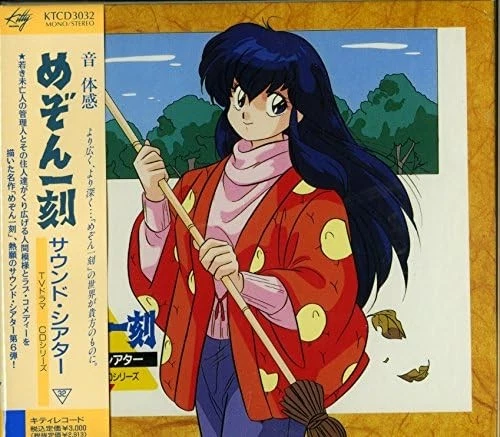 アニメ MAISON IKKOKU Dramatic Sound Track Music album 