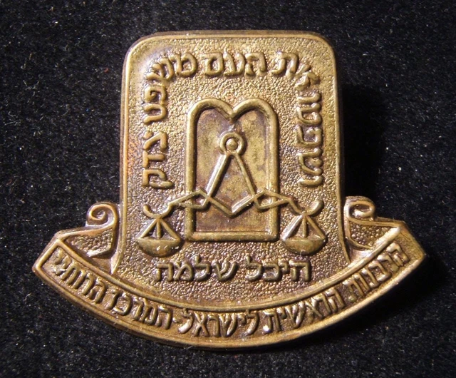 Israeli Chief Rabbinate Heichal Shlomo religious-courts pin 1960s
