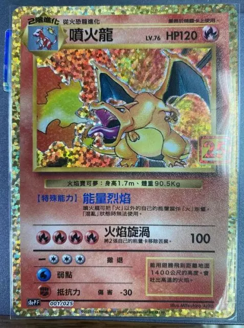 CHARIZARD 001/025 S8A-P 25th Anniversary Promo ARS 10 CHARIZARD 001/025 S8A-P 25th Anniversary Promo ARS 10