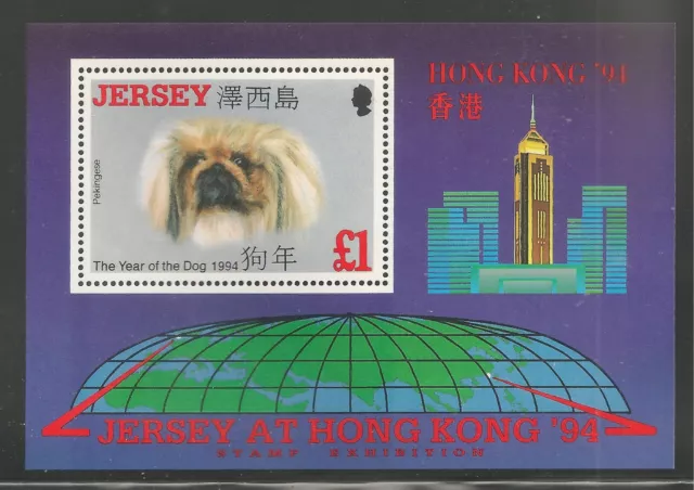 Jersey #660 (A132) S/S VF MNH - 1994 £1 New Year 1994 (Year of the Dog) - Philex