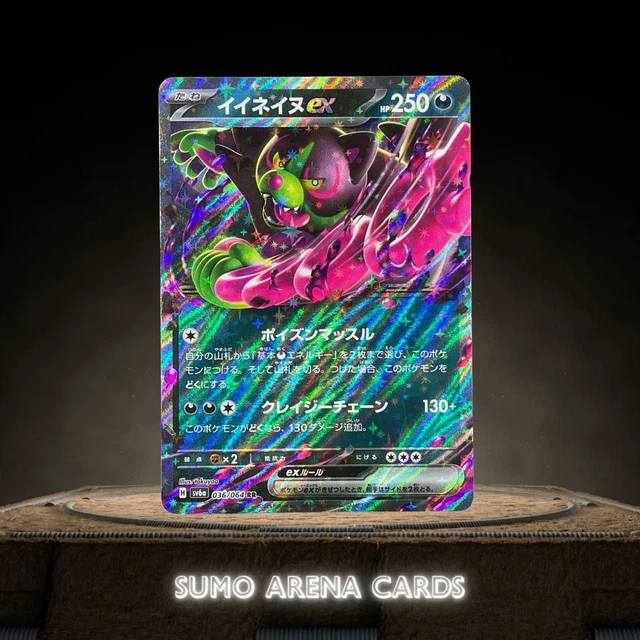 Okidogi Ex Pokemon Card Okidogi Ex SR 079/064 Japanese Pokmon Card - Night  Wanderer Set, Near Mint Condition