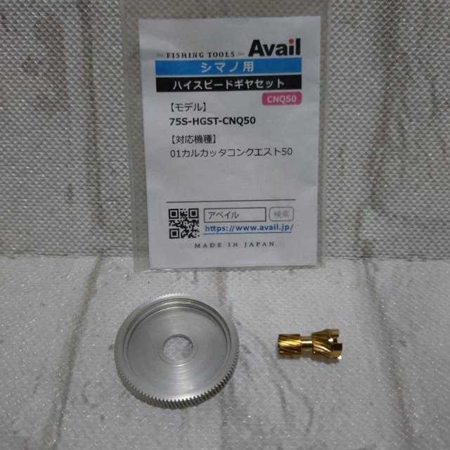 アベイル　カルカッタコンクエスト50 50s用　ハイギアセット　6.8:1 廃盤 AVAIL CALCUTTA CONQUEST 50 50S High Gear Set 6.8 1