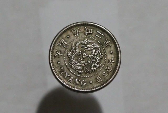 🧭 Korea Empire Year 2 (1898) 1/4 Yang Gwang Mu KM# 1117 B52 #K5828