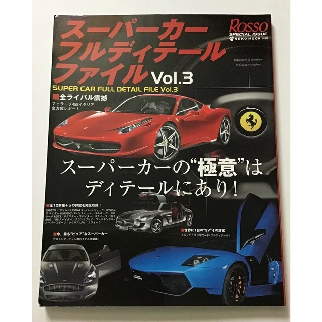 【3冊セット】Supercar Complete File Vol.1、2、4 ROSSO SUPERCAR FULL Detail File Vol.3 $59.14 - PicClick CA