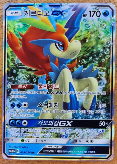 Keldeo GX - Sky Legend - 019/054 - Pokemon TCG - Japanisch - NM