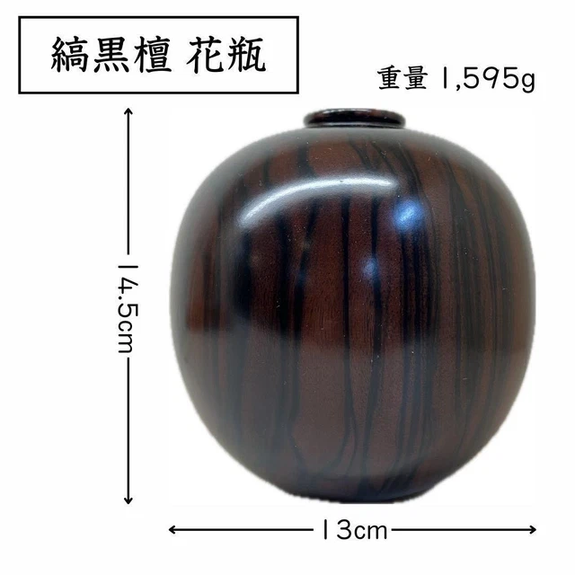 縞黒檀 花瓶 縞黒檀 花瓶 $1,590.94 - PicClick CA