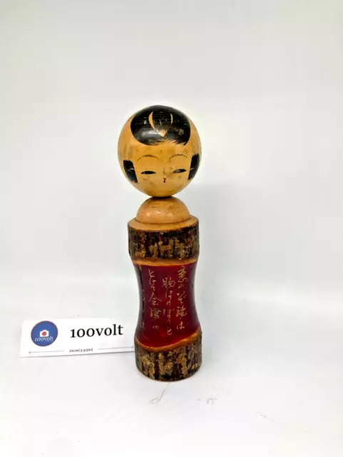 Poupée Kokeshi traditionnelle japonaise vintage de 24 cm d'Ashinomaki