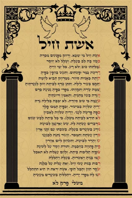 Solomon's Pillars success A Woman of Valor Blessing poster Judaica Gift hanging