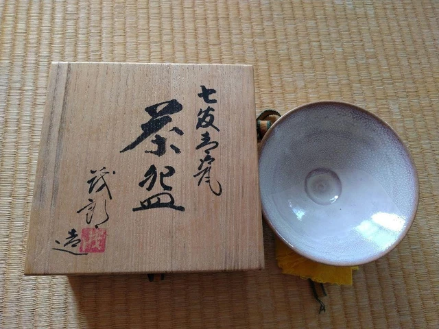 Ｎ３５０　茶碗　『椿窯　荒尾浩一造』『鉄釉』『窯変茶碗』　抹茶碗　共箱　茶道具 N350 茶碗 『椿窯 荒尾浩一造』『鉄釉』『窯変茶碗』 抹茶碗