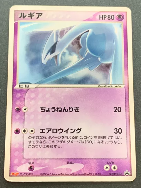 PSA9】ルギア 明治 プロモ 141/PCG-P（ポケモンカード プロモ
