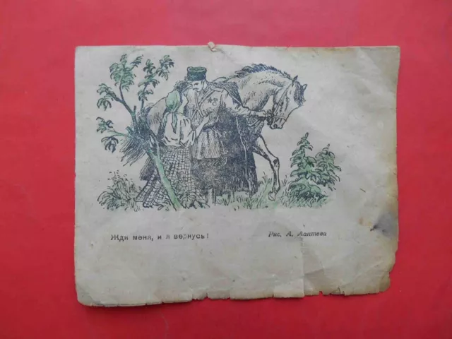 USSR 1940-th Soviet soldier, Cossack goes to war.  Soviet WWII propaganda cover