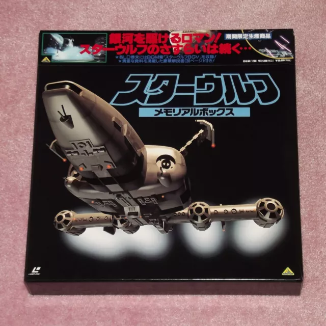 STAR WOLF Memorial Box [1978/Sci-Fi] - RARE 1994 JAPAN 6 x LASERDISC SET + OBI