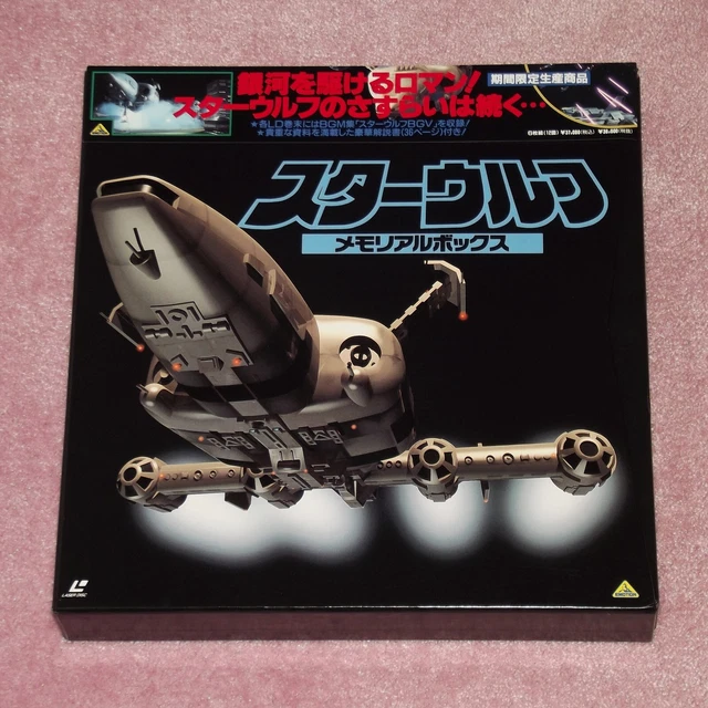 STAR WOLF Memorial Box [1978/Sci-Fi] - RARE 1994 JAPAN 6 x LASERDISC SET + OBI