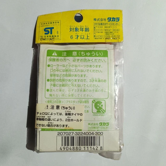 1999 CHORO-Q COMMON AT System Parts II EUR 63,76 - PicClick DE