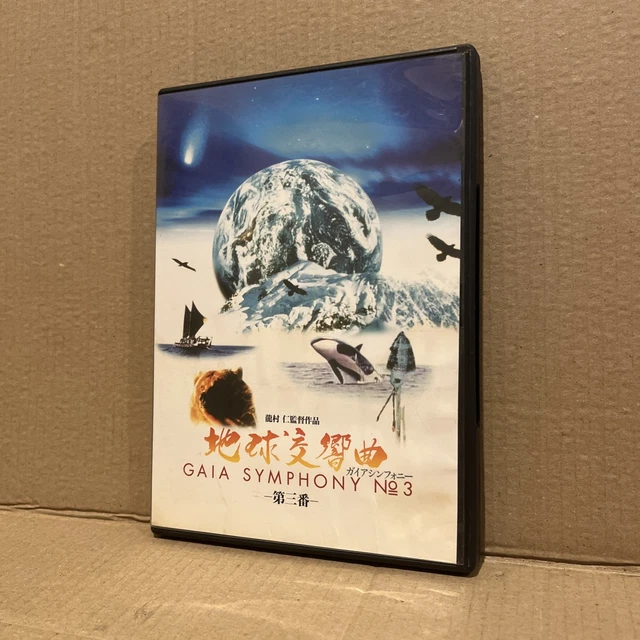 モロスケ　地球交響曲　GAIA SYMPHONY DVD BOX モロスケ 地球交響曲 GAIA SYMPHONY DVD BOX Amazon.co.jp: 地球