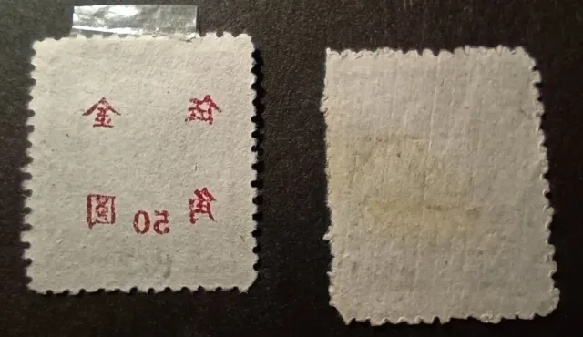 Chine sun yat sen, variété surcharge imprimée recto/verso RARE
