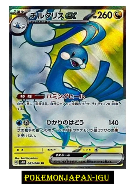 2023 ALTARIA EX Future Flash 090/066 sv4M Pokemon CGC 10 GEM