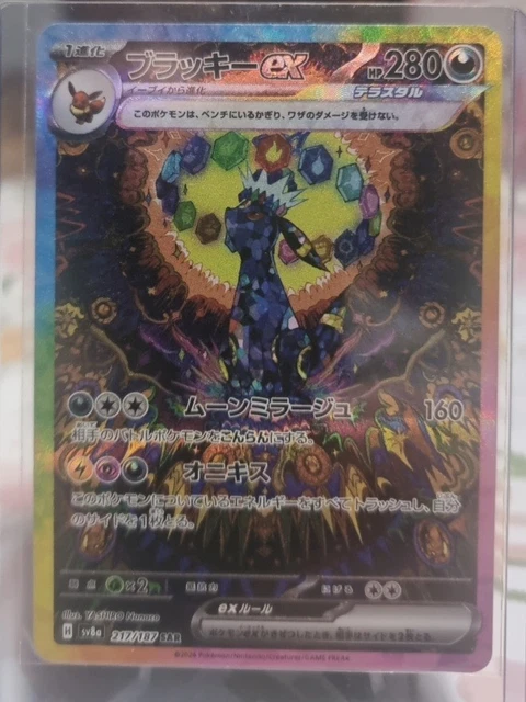 ポケモンカードゲーム UMBREON ex 2024 POKEMON SV8a JP #217 Pokemon Umbreon ex SAR 217/187 sv8a Terastal Festival 2024