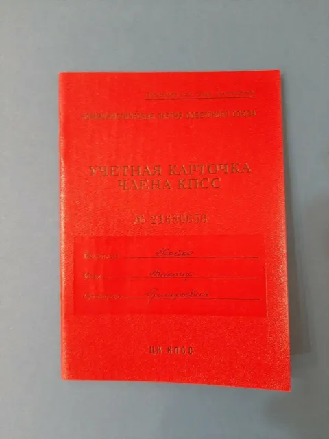 Libro sull'iscrizione al Partito Comunista dell'Unione Sovietica №2....