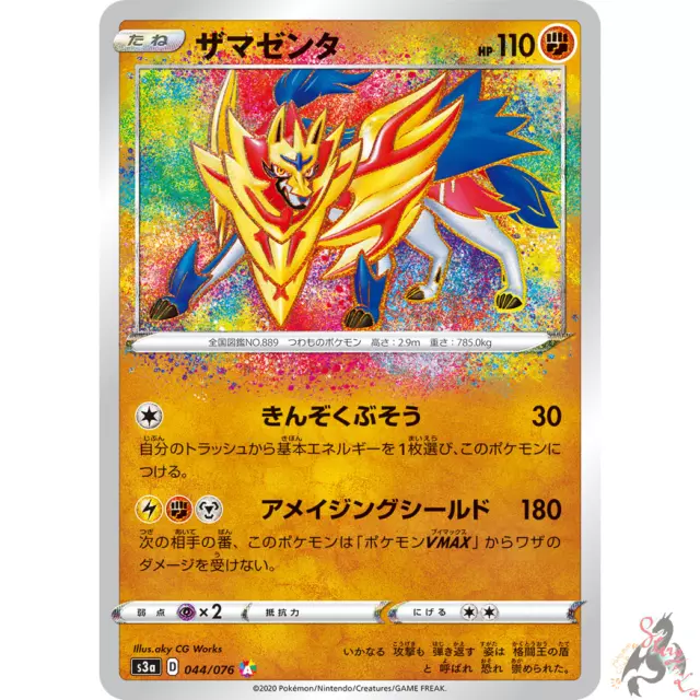 Pokemon Card Japanese - Zamazenta 044/076 Amazing Rare S3a - HOLO MINT