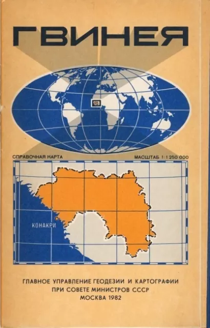 Gvineya Karta GUGK 1982 Karte Guinea russisch map russian Afrika Landkarte