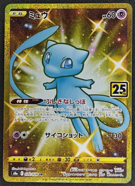 Carte Pokémon NM - Mew FA *shiny* 030/028 UR - s8a - JP