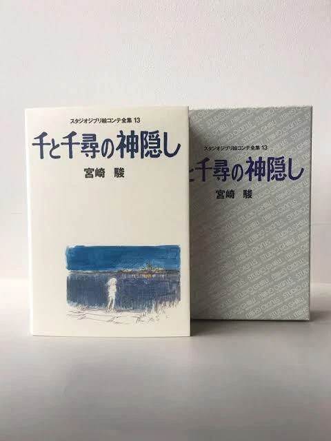 Spirited Away Studio Ghibli Complete Storyboard Collection 13 Japanese main image 1