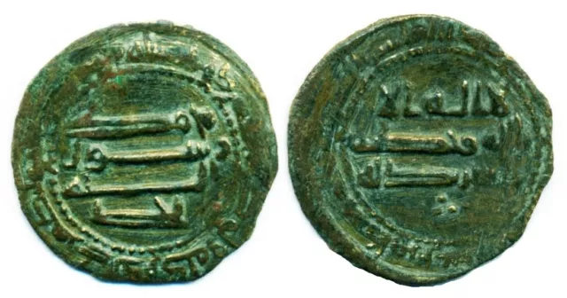 SAMANID: Yahya b. Asad, AE fals, Mint of al-Shash, AH 233, RR!