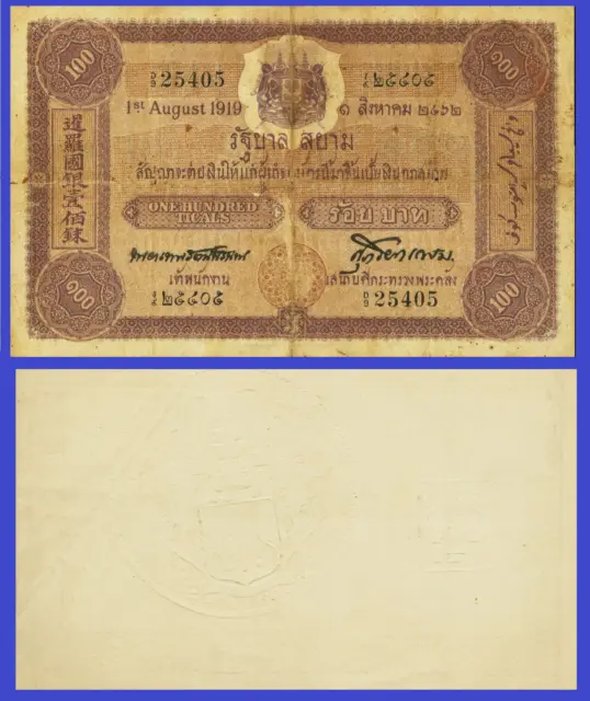 Thailand 100 ticals 1911  --   Copy