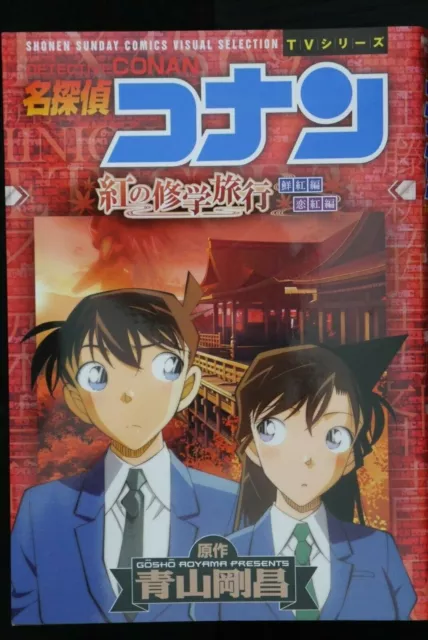 Detective Conan Kurenai no Shuugakuryokou – Filmcomic von Gosho Aoyama, Japan