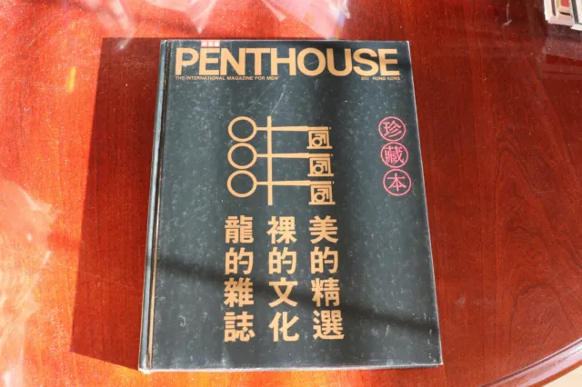 PENTHOUSE HONG KONG magazine hard cover book 1994 $44.00 - PicClick