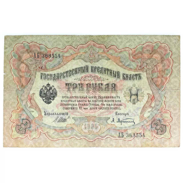 Russland Banknote 3 Rublya Rubel 1905 Russisches Kaiserreich