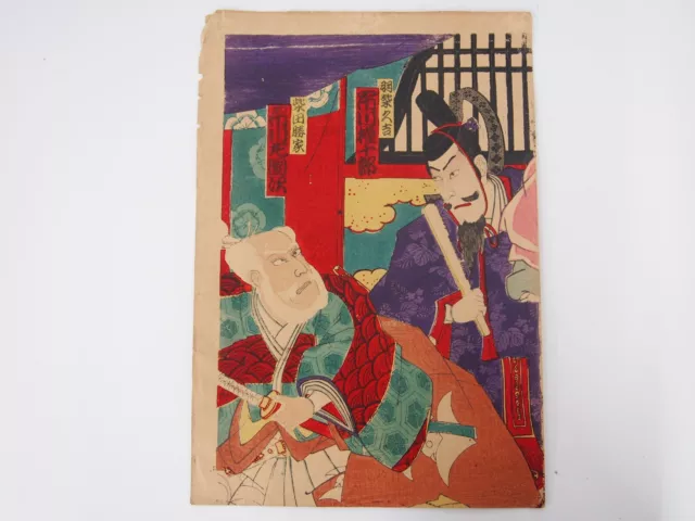 Old Japanese Woodblock Print: Ichikawa Kabuki Actor (9937)