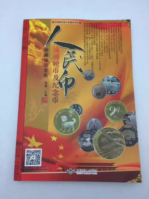 China RMB Currency and Commemorative Coins Catalogue / Book