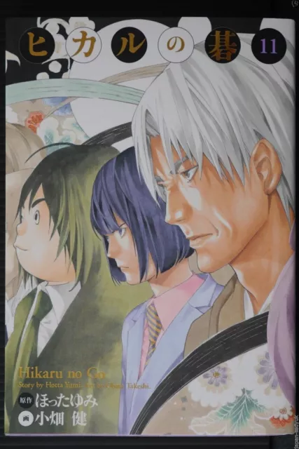 JAPON Yumi Hotta / Takeshi Obata manga : Hikaru no Go Complete Edition vol.11