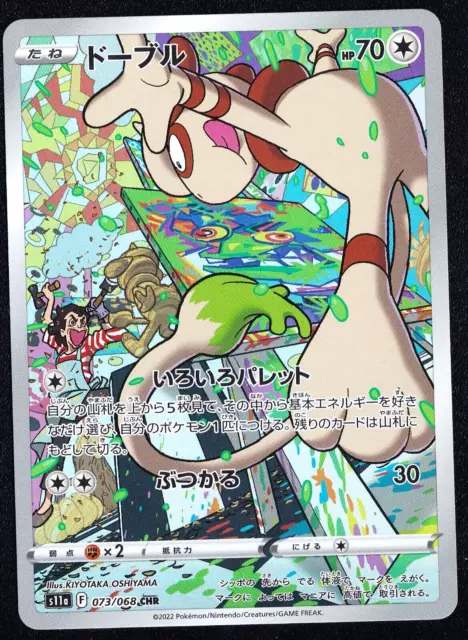 Smeargle 073/068 - POKEMON CARD JAPANESE CHR s11a INCANDESCENT ARCANA HOLO - NM