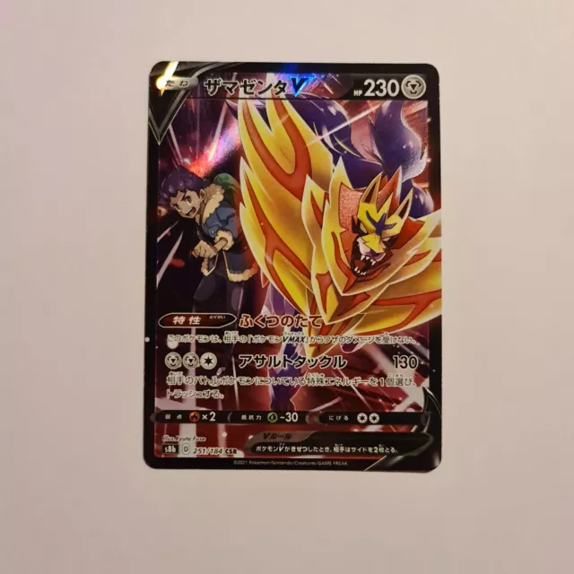 Hop's Zamazenta V CSR Full Art VMAX Climax 251/184 - s8b Japanese Pokemon Card