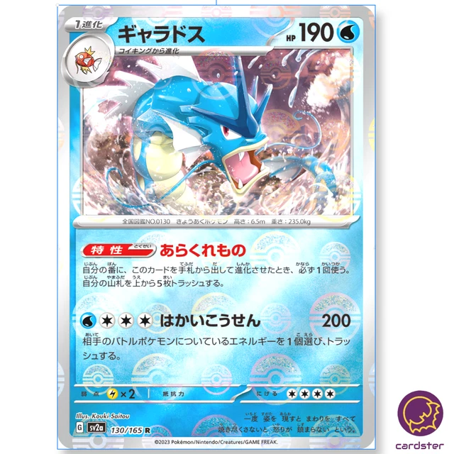 POKEMON JAPANESE SV2A 151 Reverse Holo Master Ball Nidoran 032/165