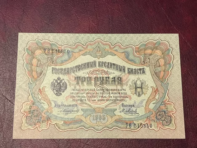 UNC Pristine Russia 1905 3 Rubles Bank Note