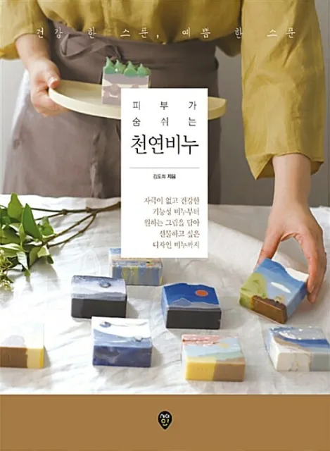 Fabricación de jabón de diseño hecho a mano de Novworkshop - Guía coreana