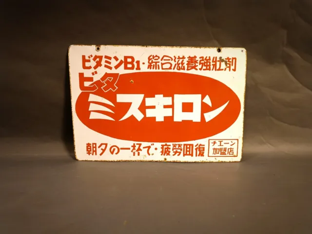 Insegna Smaltata Bifacciale Giapponese Farmacia Vintage Anni 60 Old Sign Japan