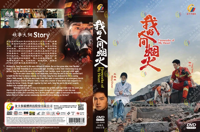 FIREWORK OF MY Heart 我的人间烟火 (VOL.1 - 40 End) ~ All