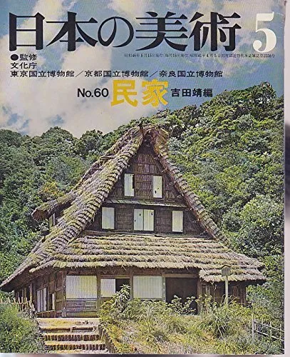 Japanese Art Publication Nihon Bijutsu 060 - Minka Traditional Residential