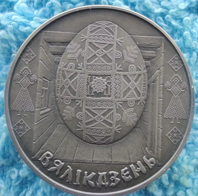 BIELORUSSIA 1 rublo 2005 KM#104 (cupronichel) (SC/FDS)