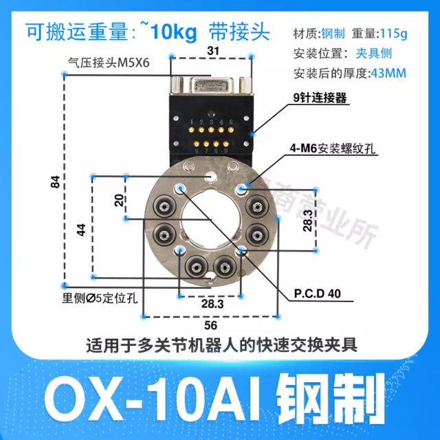 Robotic Automatic Tool Changer 10KG W/ Signal Module For Star EINS OX-10BI