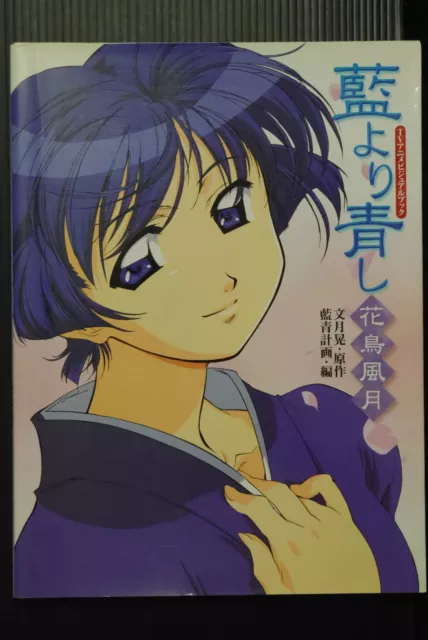 Ai Yori Aoshi Aoi Sakuraba ANIME DOUJIN CEL B5 PICTURE ART MANGA