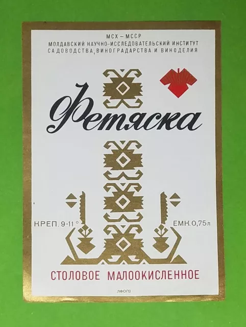 Vintage USSR Moldavprom Label for Wine "Fetiaska" 0.75L 1971