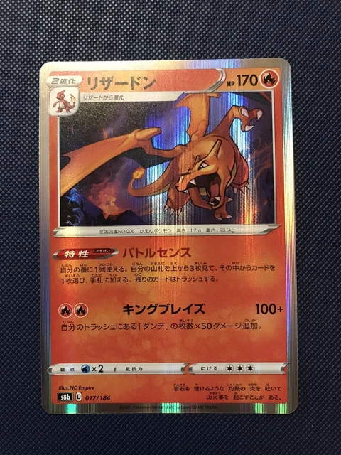 Carte Pokémon Climax S8b 017/184 : Dracaufeu main image 1